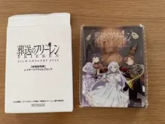 葬送のフリーレン フィルムコンサート 2026 特典 アクリルブロック