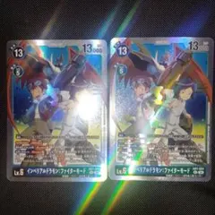 デジモンカード インペリアルドラモンファイターモード SEC 2枚セット
