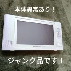 2025年最新】panasonicポータブルテレビの人気アイテム - メルカリ
