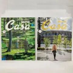 【建築セット】Casa BRUTUS(カーサブルータス) 2018年 2021年