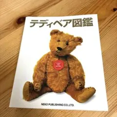 テディベア図鑑 Amazon.co.jp: テディベア図鑑 : ポーリーン コックリル: 本