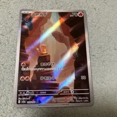 ポケモンカード　ヒトカゲ　AR
