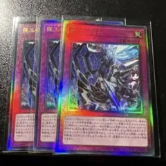 遊戯王　霆王の閃光　ドミナススパーク　アルティメットレア　レリーフ