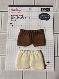 推しハピ　ぬいぐるみ服　ぬい服　ズボン　2枚セット