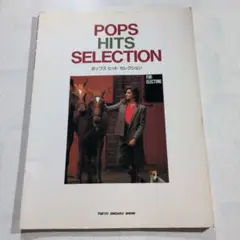 楽譜　エレクトーン　ポップス ヒット セレクション　昭和59年　東京音楽書院