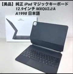 【美品】12.9インチiPad Pro用 MagicKeyboard