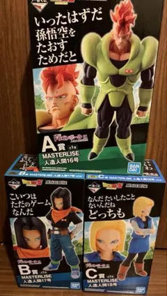 一番くじ ドラゴンボールEX人造人間16号 17号 18号 フィギュア3点