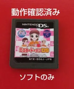 お値下げ中☆ ミスタードーナツ DS ソフトのみ