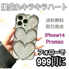 iPhone14Promax ハート立体キラキラ 姫かわ 量産型 地雷系 韓国