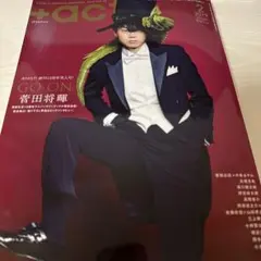 プラスアクト　+act. 2019年2月　菅田将暉