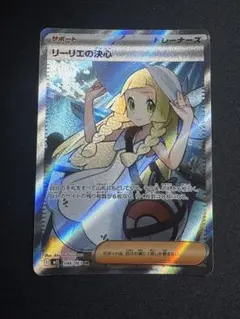 最安値！【極美品】リーリエの決心SR ローダー付！ リーリエの決心 (SR)[M1L]の価格・値段と買取相場 - ポケカジラ