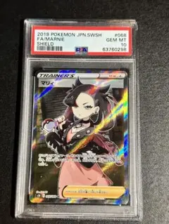 【年内限定価格】【極美品】シールド マリィ sr psa10 【最終値下げ】 マリィ SR シールド psa10 ポケモンカード シールド マリィ SR