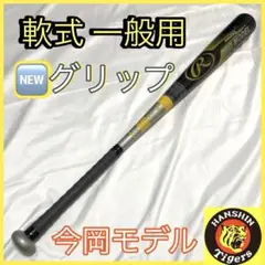 ローリングス プロモデル 金属 バット 軟式 一般 中学 84cm 約716g