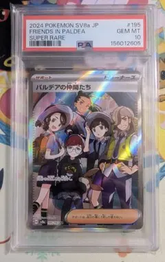 PSA10 】【送料無料】 パルデアの学生 SR SV4a 345/190 - メルカリ