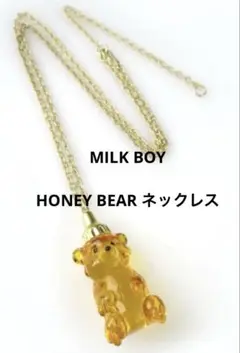 新品　MILK BOY ミルクボーイ ハニーベアネックレス ガチャおまけ