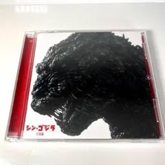 シン・ゴジラ音楽集