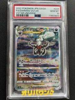2026年最新】ダークライvstar sar psa10の人気アイテム - メルカリ
