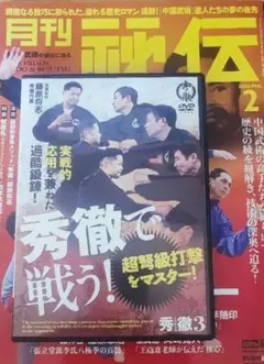 2026年最新】月刊秘伝の人気アイテム - メルカリ