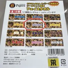 シークレット顔柄　フェイスタオル 佐藤輝明