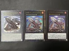 スプリガンズシップ　エクスブロウラー　レリーフ3枚