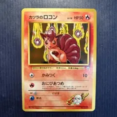 ポケモンカード カツラのロコン キュウコン　旧裏 PSA10 連番 2025年最新】カツラのロコンの人気アイテム - メルカリ