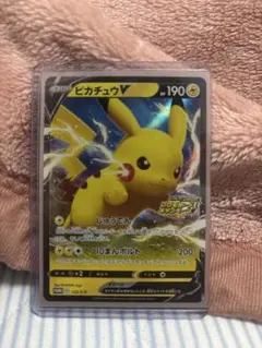 【状態A】ピカチュウV：「ピカピカ！ピカチュウ！プロモカードキャンペーン！」