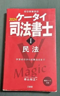 2025年最新】ケータイ司法書士の人気アイテム - メルカリ