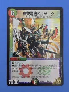 デュエマクラシック 無双竜機ドルザーク プロモ P27/Y3 - メルカリ