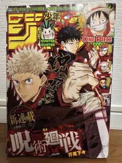 週刊少年ジャンプ2018年14号 呪術廻戦 新連載 - メルカリ