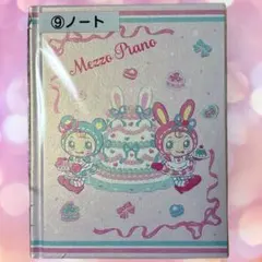 メゾピアノ ノート 一番くじ