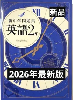 2026年最新】新中学問題集 標準の人気アイテム - メルカリ