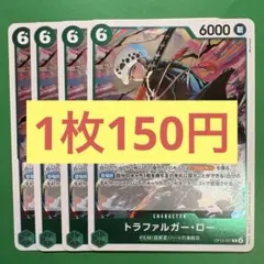 【在庫4枚】トラファルガー・ロー (R) OP13-031緑（33）