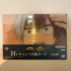 u*a様 僕のヒーローアカデミア ヒロアカ 一番くじ 紡がれる思い H賞 轟焦凍