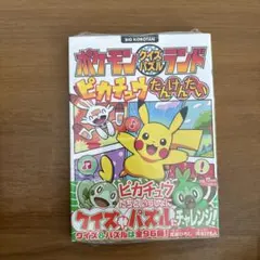 2026年最新】ピカチュウたんけんたいの人気アイテム - メルカリ