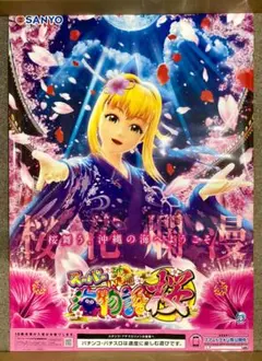 スーパー海物語IN沖縄6Withえなこ B1ポスター - メルカリ