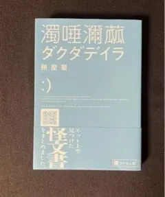 ダクダデイラ