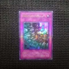 遊戯王 硫酸のたまった落とし穴 ウルトラパラレル 2期 ①