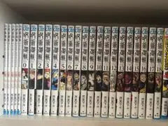 呪術廻戦 漫画 0〜18巻 0.5巻