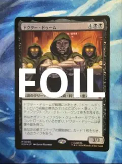 MTG ドクター・ドゥーム/Doctor Doom MSH通常枠日本語版FOIL