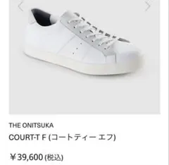THE ONITSUKA COURT-T F(オニツカタイガー)
