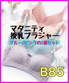 【匿名発送】 ノンワイヤー マタニティ 授乳ブラ 2つ セット