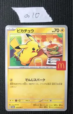2026年最新】マクドナルド ポケモンカード ピカチュウの人気アイテム