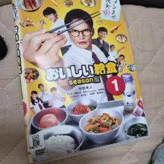 ♦︎新品ケース付き♦︎ おいしい給食 シーズン1 レンタルDVD 全話完結