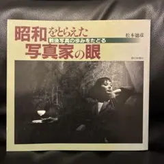 昭和写真・全仕事：全15冊揃」（1982-1984年、朝日新聞社） - メルカリ