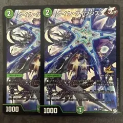 2025年最新】タイクタイソンズ プロモの人気アイテム - メルカリ