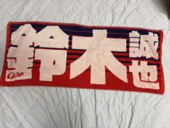 広島東洋カープ 鈴木誠也 フェイスタオル