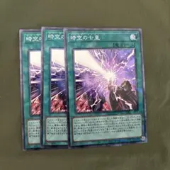遊戯王 時空の七皇 セブンスタキオン コレクターズレア 3枚セット