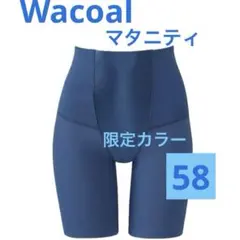 【新品】ワコールマタニティ✴︎SUHADA 肌リフト産後✴︎らくちんシェイプ✴︎58のサムネイル