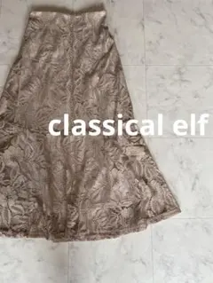 クラシカルエルフ　レースフレアスカート　ウエストゴム　グレージュ　春夏　お洒落