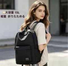 【新品】大容量15L 軽量 バックパック☆通勤 通学 ユニセックス 黒 リュックのサムネイル